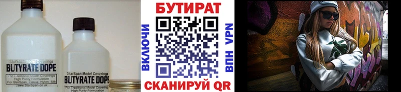БУТИРАТ 1.4BDO  Купить  Среднеколымск 